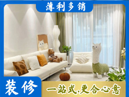 北海精装房装修