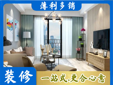 北海新房装修