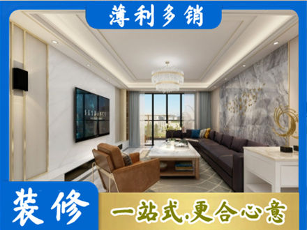 北海装修新房