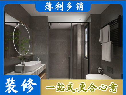 北海本地洗浴间装修