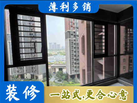 北海装修封窗